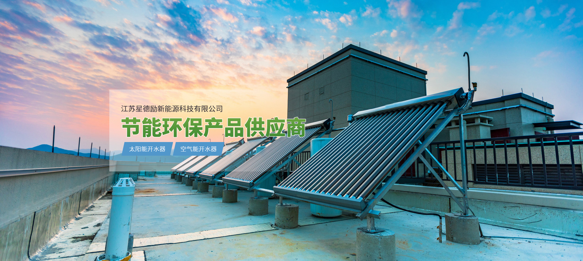 江苏星德励新能源科技有限公司